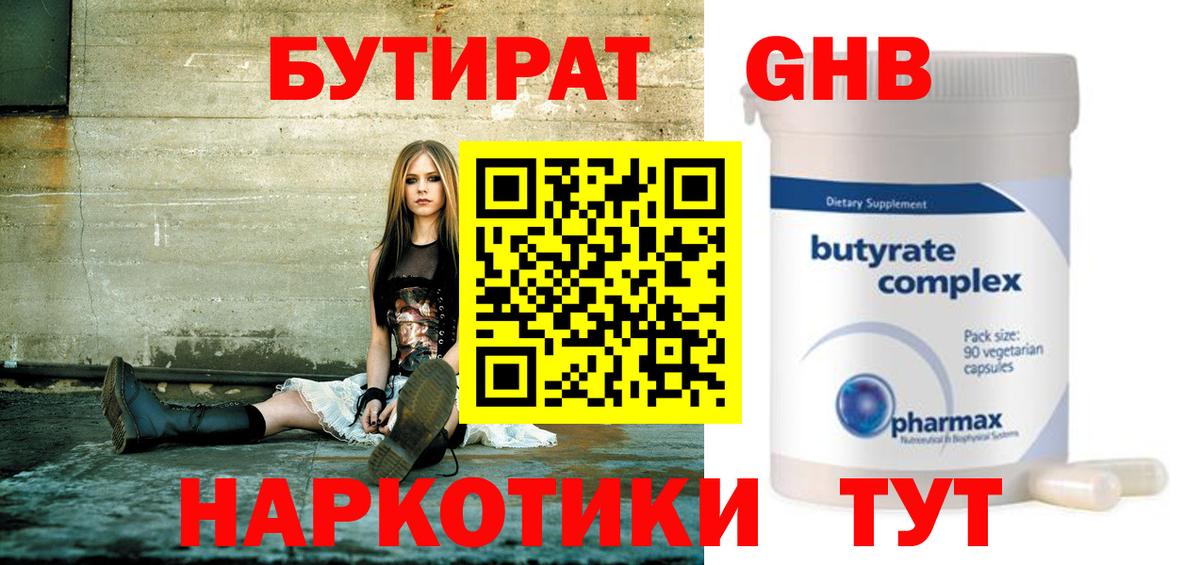 БУТИРАТ оксибутират  Вход с VPN  Бутират  Сальск 