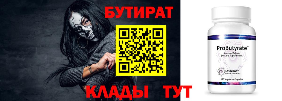 БУТИРАТ 1.4BDO Сальск