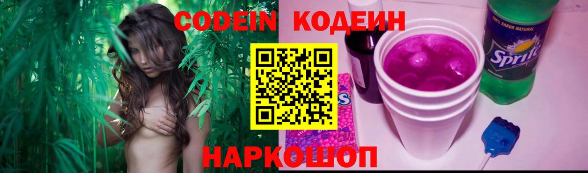 Кодеиновый сироп Lean напиток Lean (лин)  Вход с VPN  Сальск  Codein напиток Lean (лин) 