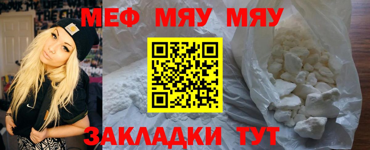 Сальск  МЯУ-МЯУ кристаллы  МЯУ-МЯУ  Вход с VPN 